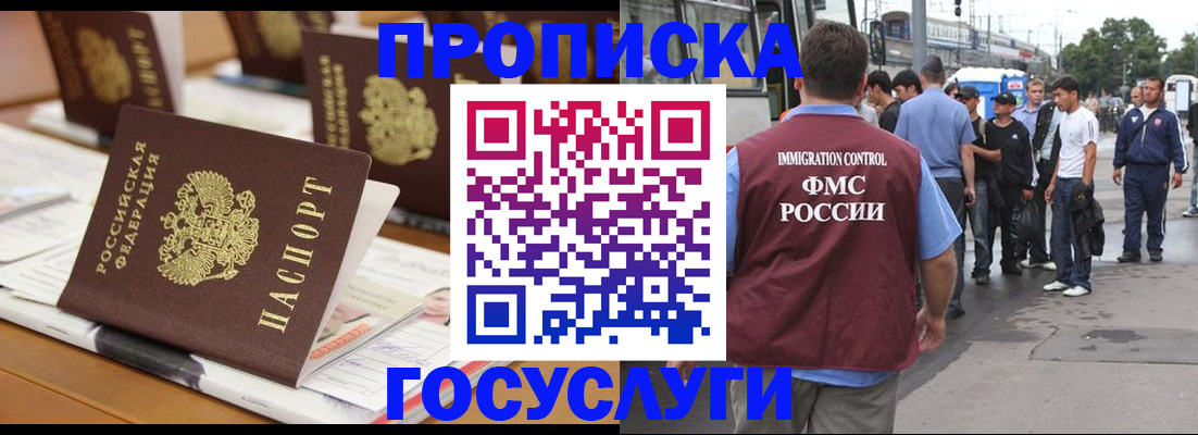 прописка для работы в Богдановиче